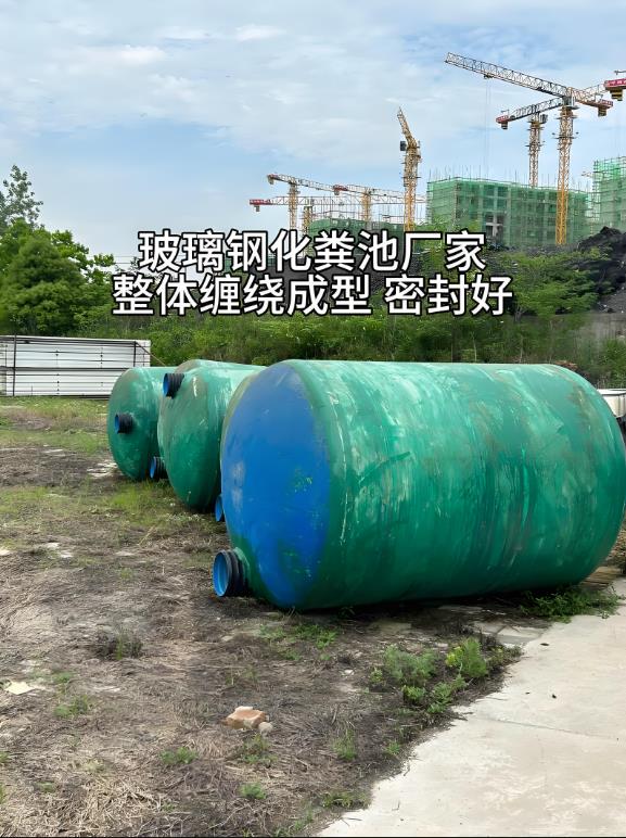 鄂州玻璃钢化粪池