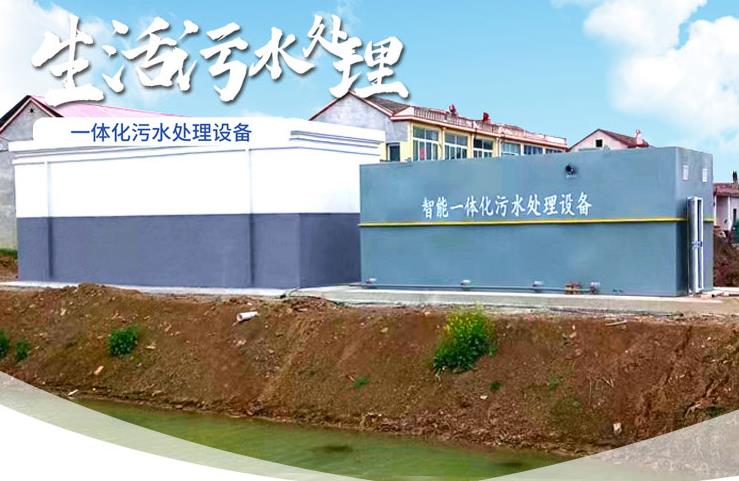鄂州一体化生活污水处理设备