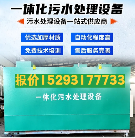 鄂州一体化污水处理设备 污水处理设备生产厂家