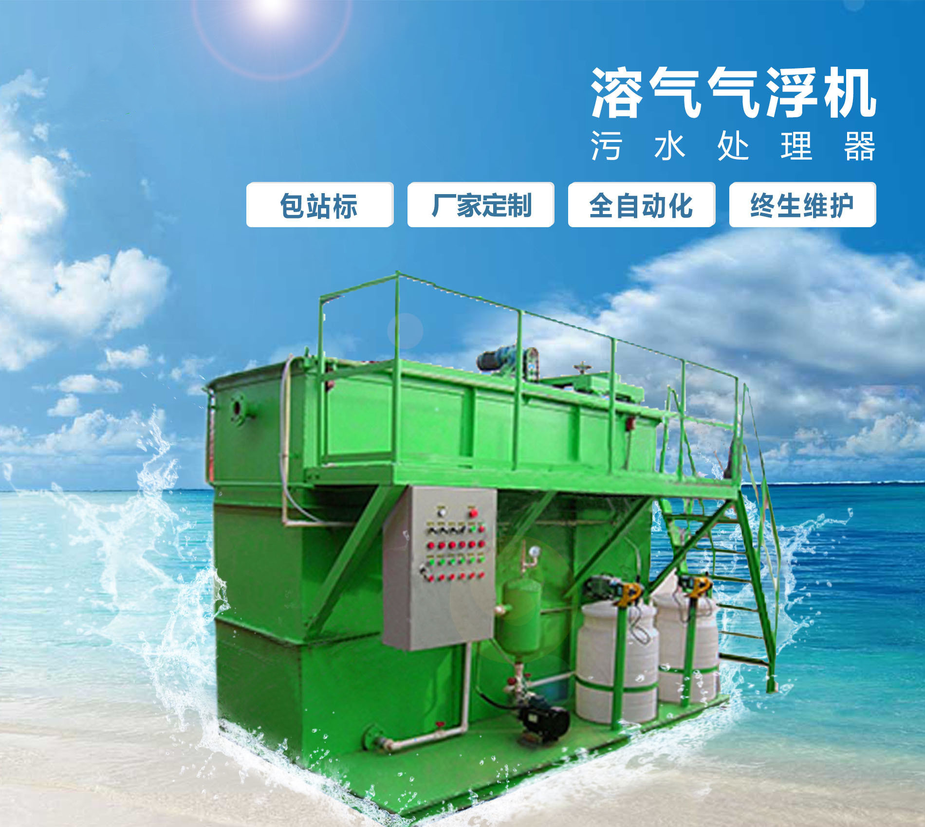 鄂州溶气气浮机